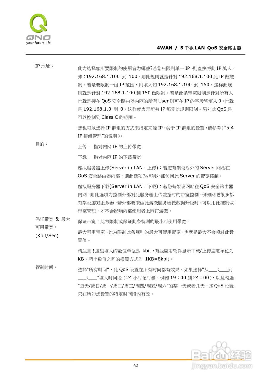 侠诺GQF500路由器使用说明书:[7]