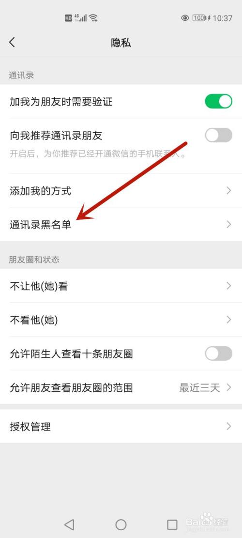 怎么把拉黑的人拉回来