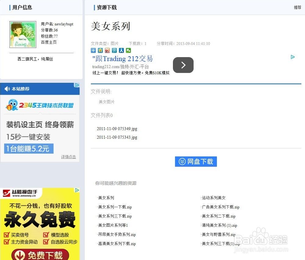 如何在百度网盘中找到资源