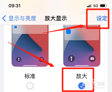 苹果手机字体变得巨大