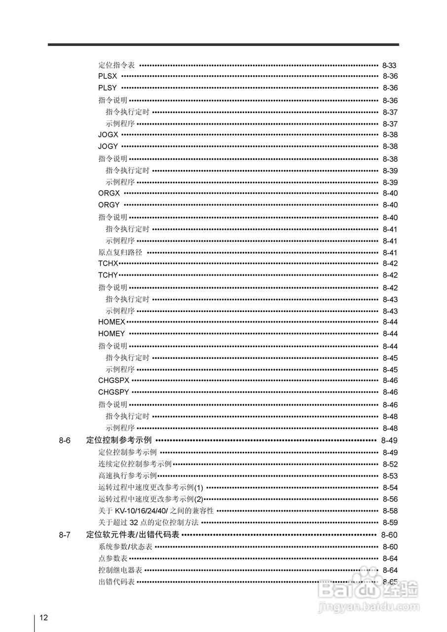 基恩士KV-1000系列高速多功能应用电力网络路由器说明:[2]