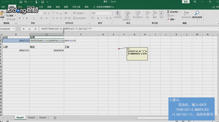 Excel怎么对日期进行加减