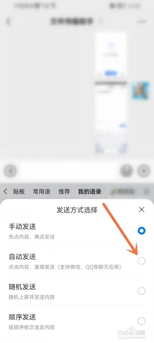 百度输入法如何设置自动发送语录