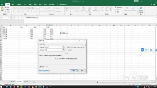 countif函数怎么用