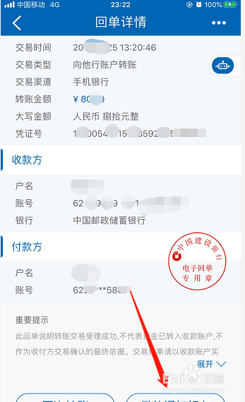 建设银行手机客户端如何查询及下载电子回单呢？