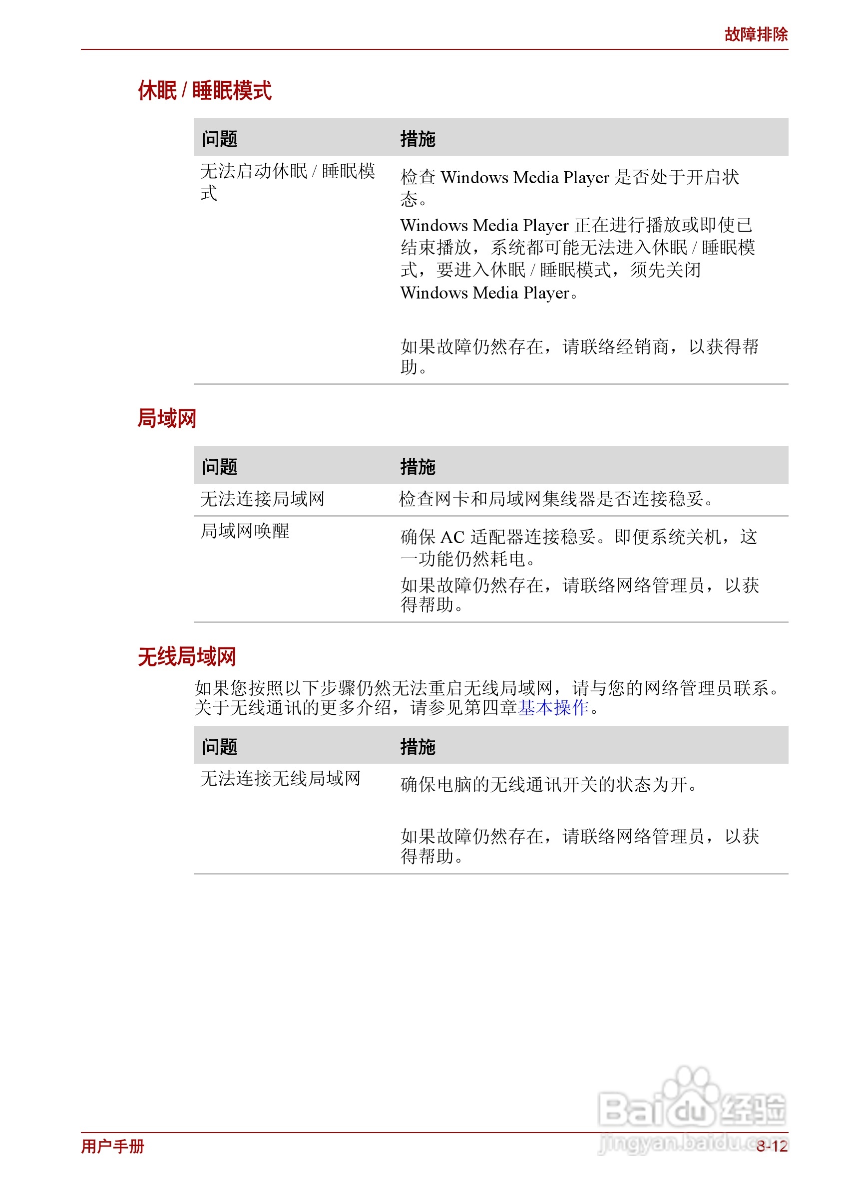 东芝Satellite C600D笔记本电脑使用说明书:[13]