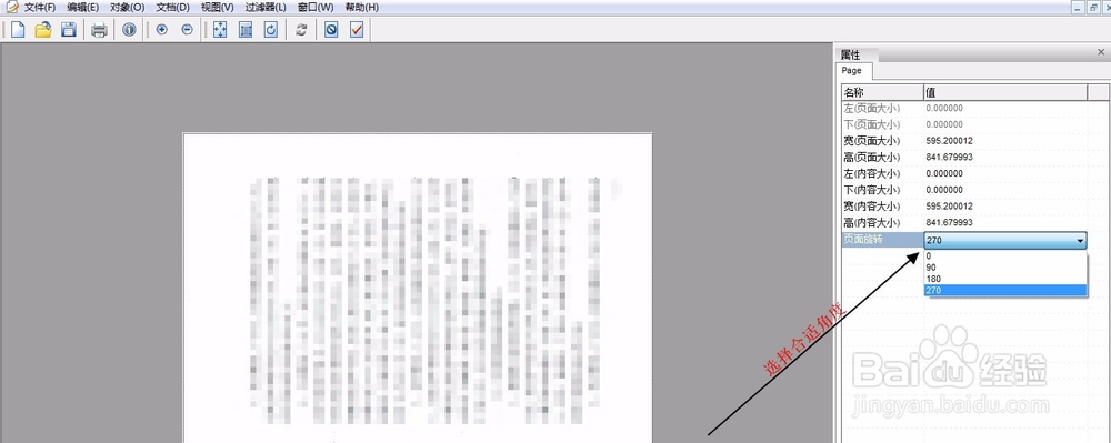 pdf文件如何翻转页面并保存呢？