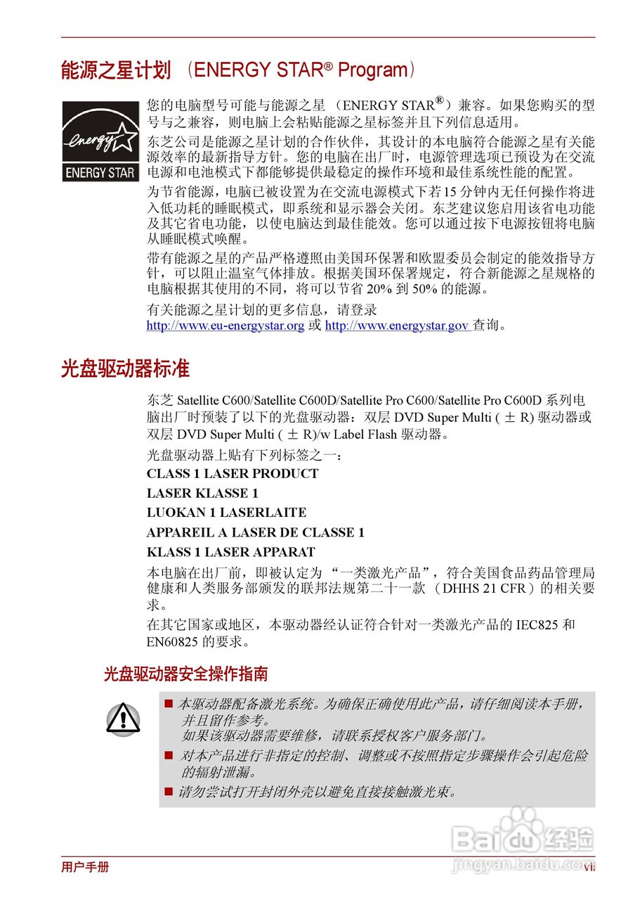 东芝Satellite C600D笔记本电脑使用说明书:[1]