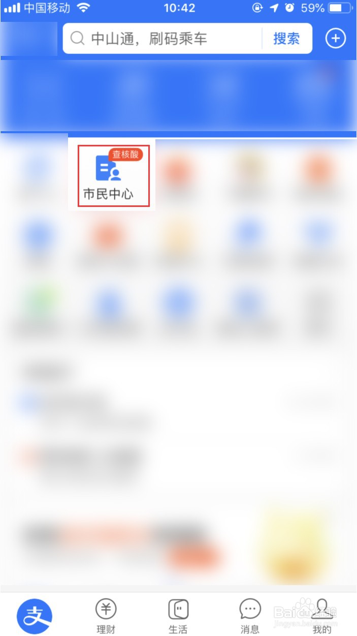 支付宝如何领取失业金