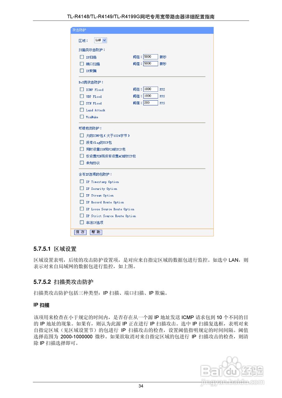 普联TP-LINK TL-R4149路由器使用说明书:[4]