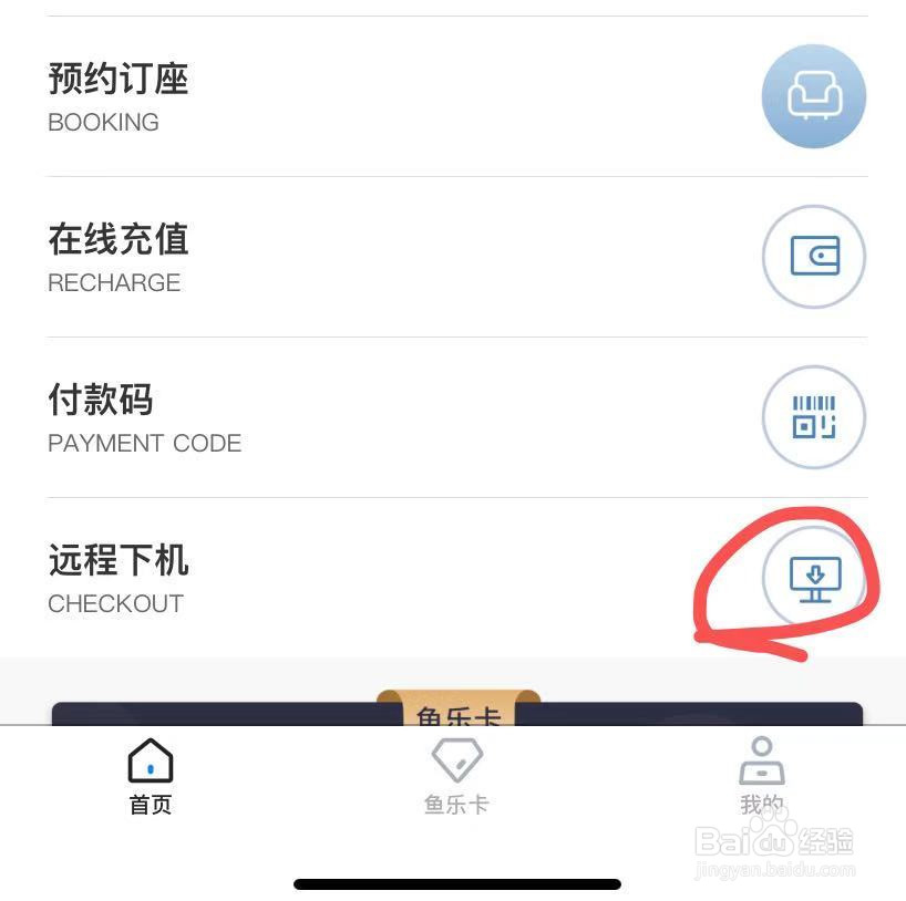 网鱼网咖如何远程下机