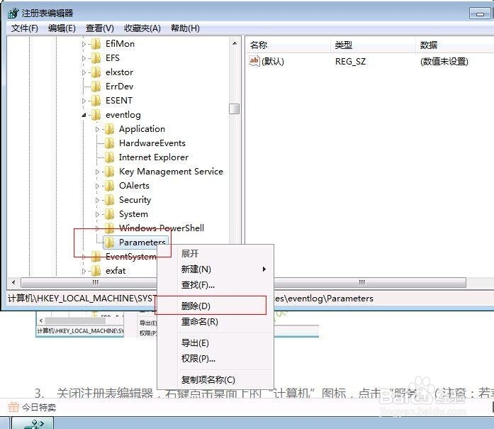 windows7宽带拨号或深澜客户端拨号711错误解决