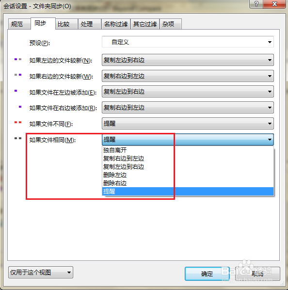 Beyond Compare文件夹同步遇到的问题(下)