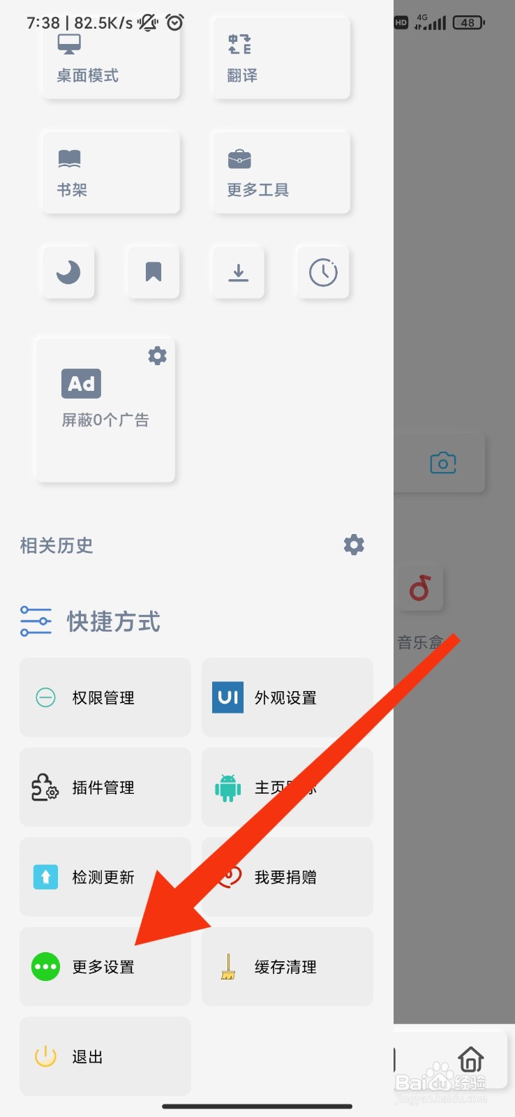 Rains浏览器怎么设置自动横屏