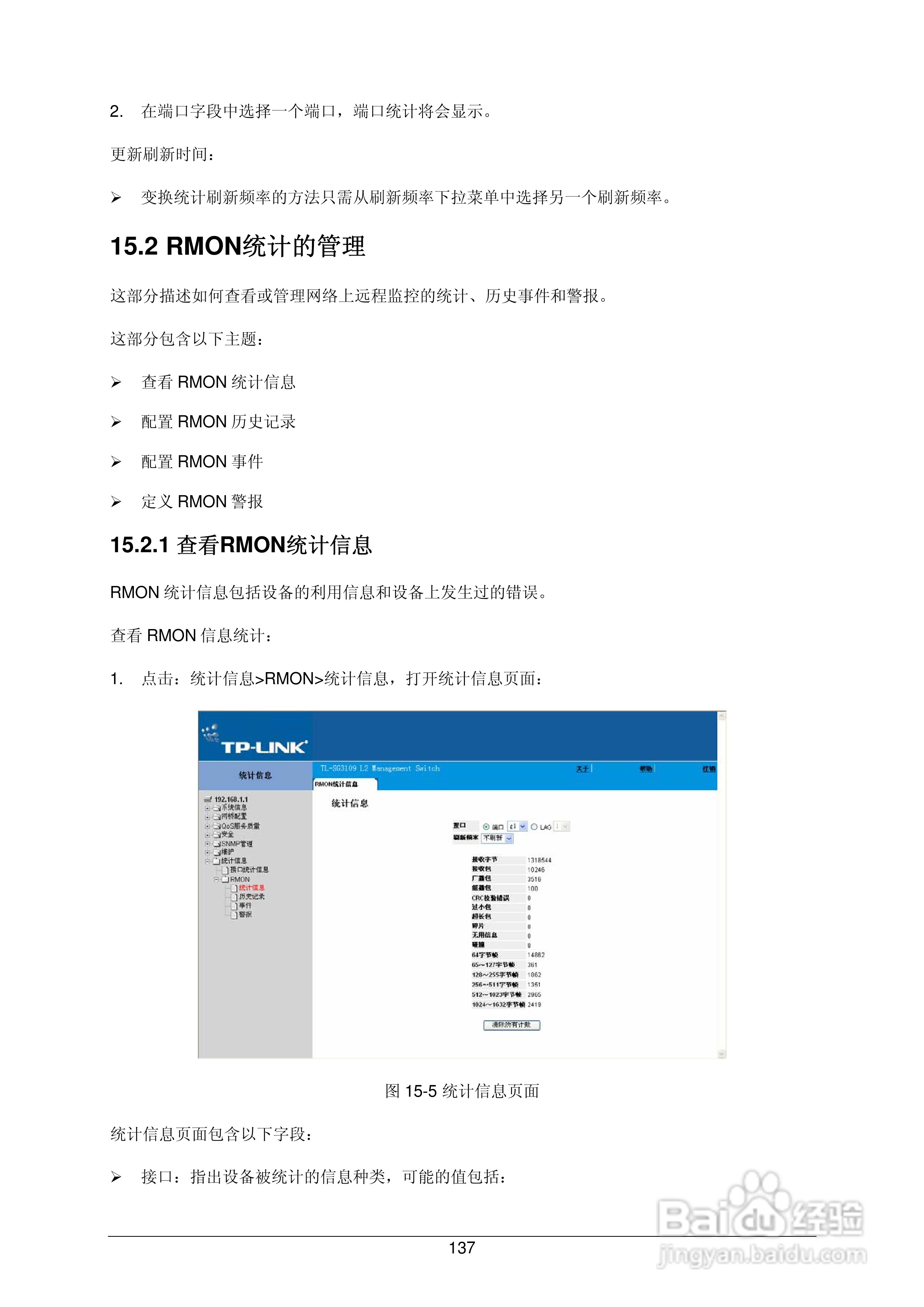 普联TP-LINK TL-SL3452交换机使用说明书:[15]