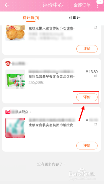 淘宝怎么给差评步骤