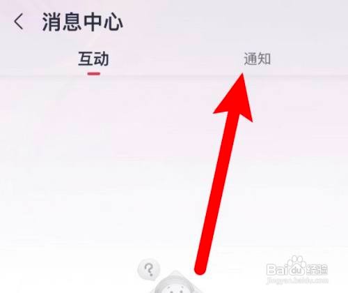 如何使用咪咕音乐APP查看通知消息