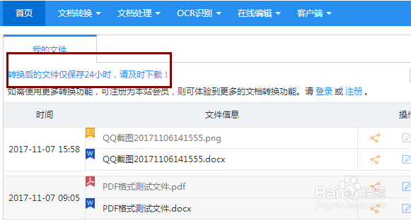 推荐一个可以在线图片文字识别的方法