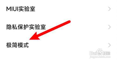 小米11如何设置开启极简模式呢