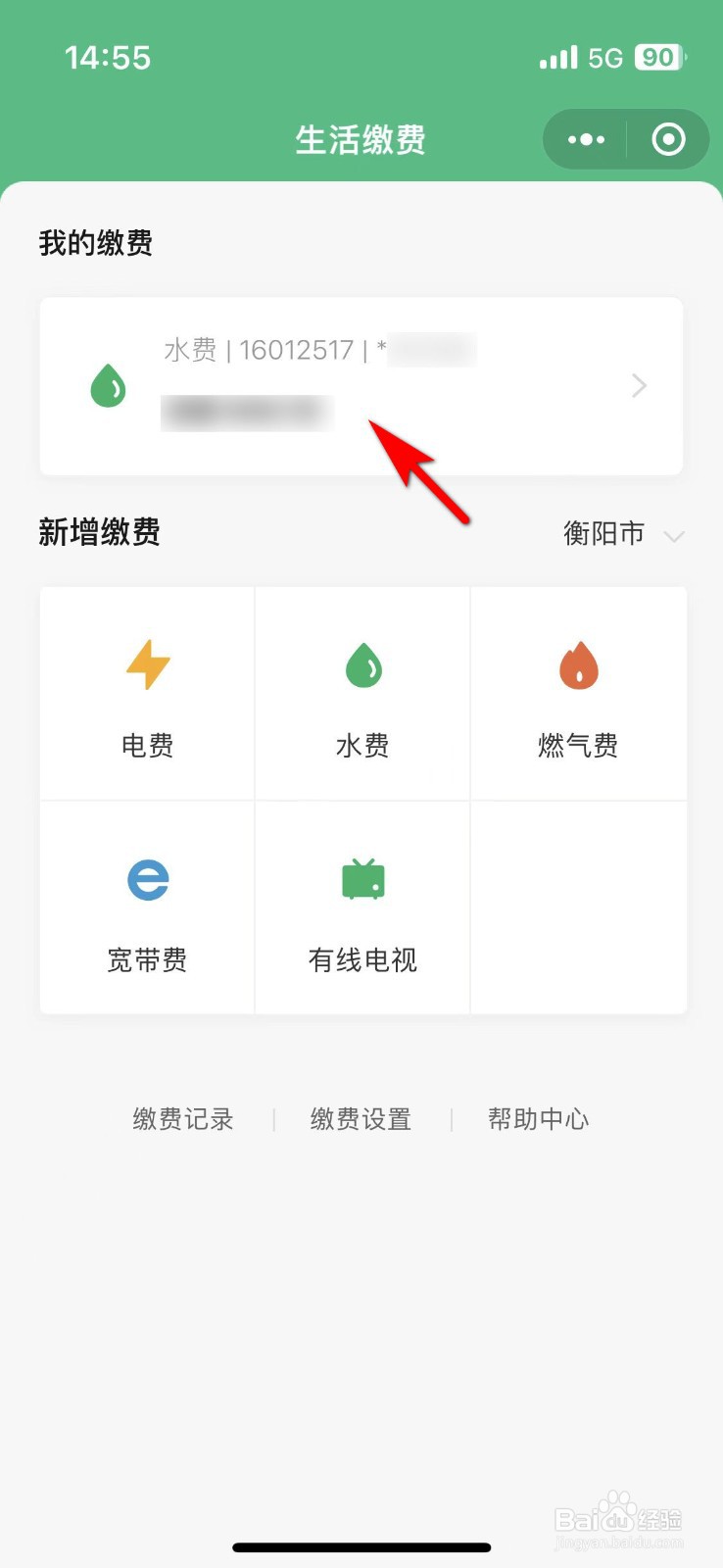 如何用微信缴纳水费？