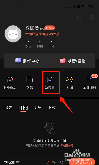 喜马拉雅FM如何设置领取免流量服务