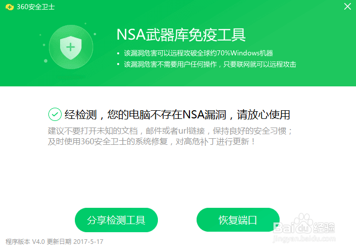 如何安装ms17 010补丁