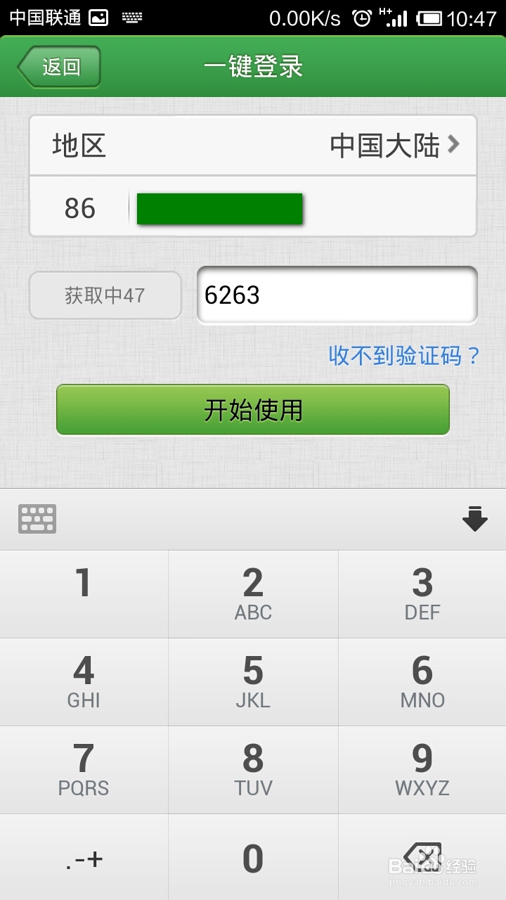 快的打车怎么安装注册
