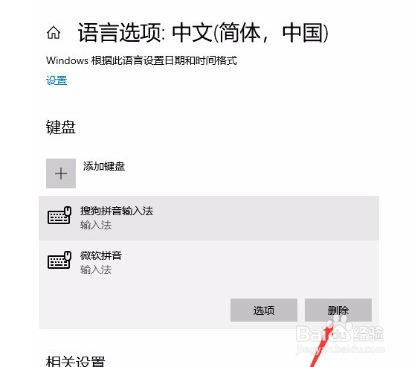 win10系统如何卸载微软拼音输入法？