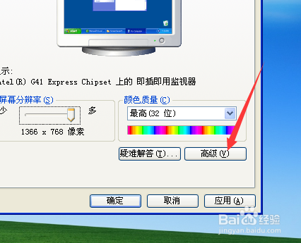WindowsXP监视器/电视机怎样设置各向异性过滤
