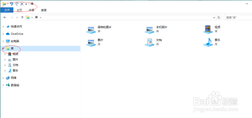 Windows 10文件资源管理器如何新建库
