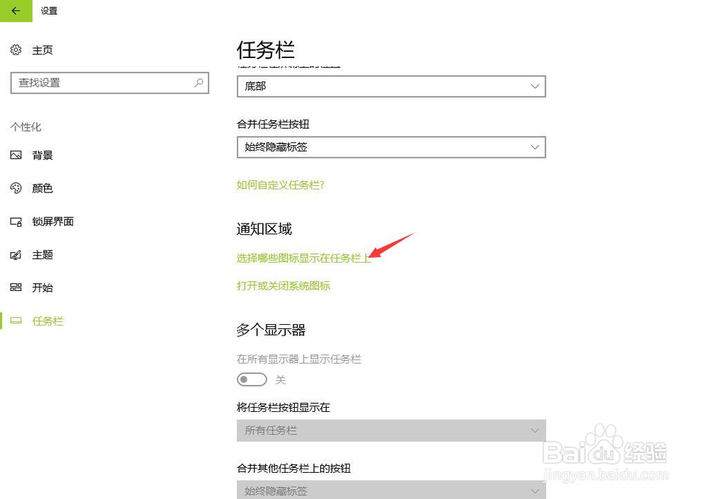 win10任务栏下的图标如何设置隐藏？