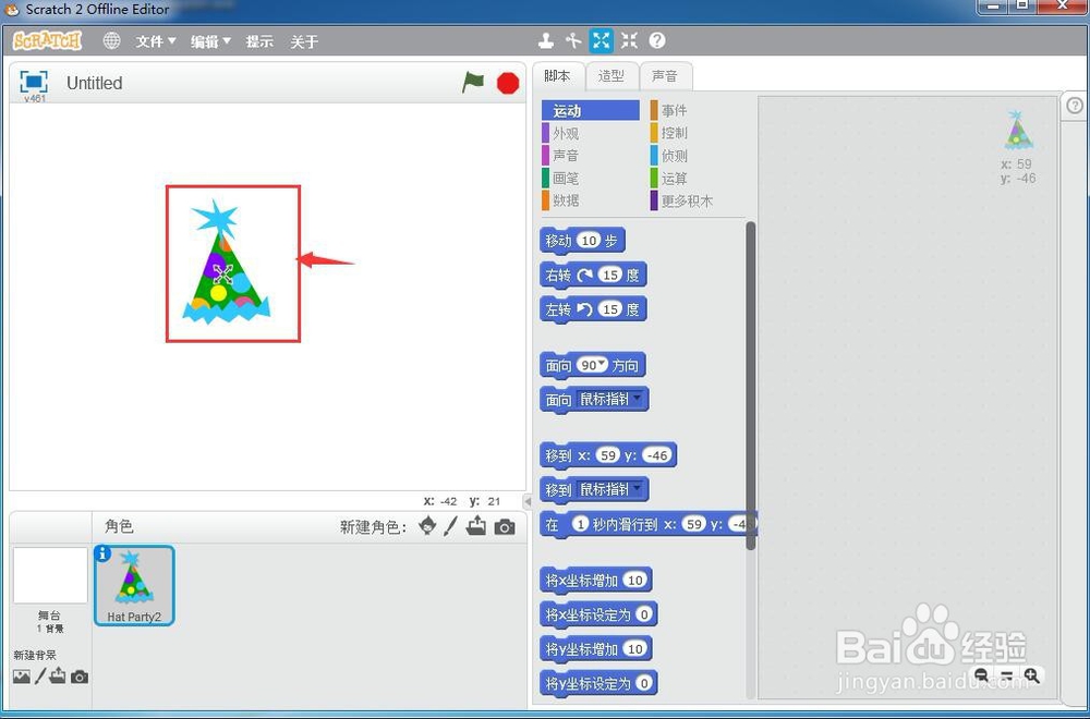 怎样在scratch中创建聚会帽子角色