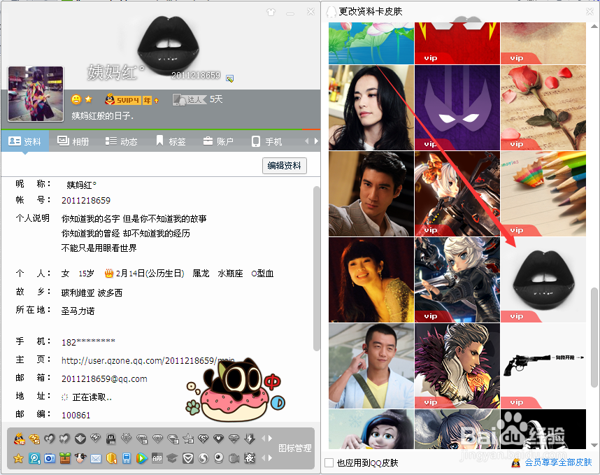 怎么设置QQ资料卡皮肤?