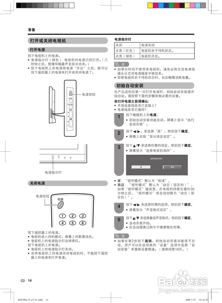 夏普LCD-46LE700A液晶彩电使用说明书:[2]