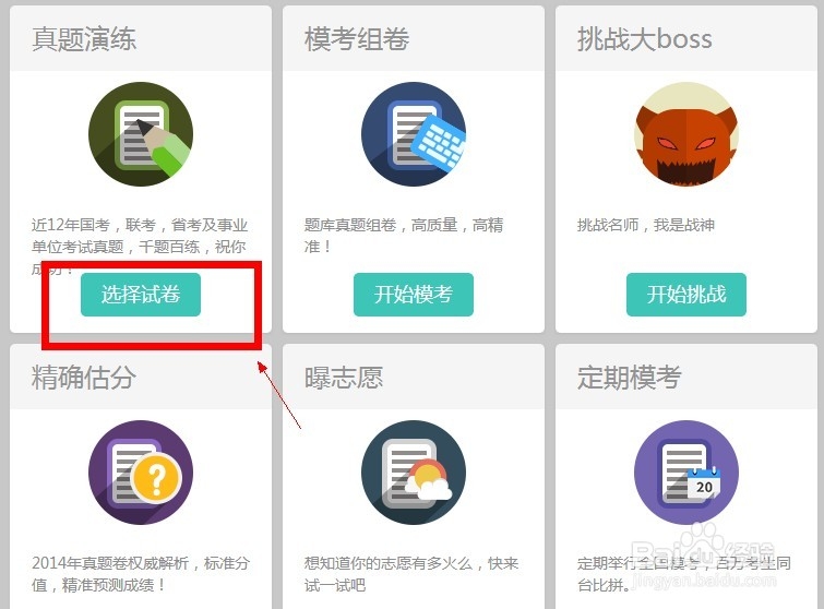 如何下载历年河北省公务员考试行测考试真题