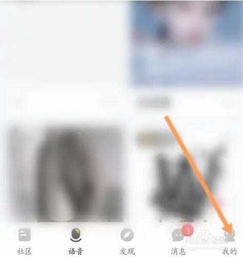 CM语音APP如何进行实名认证