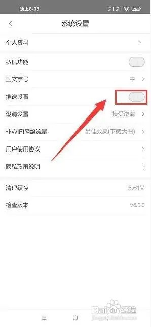 羊城派app信息推送在什么地方关闭