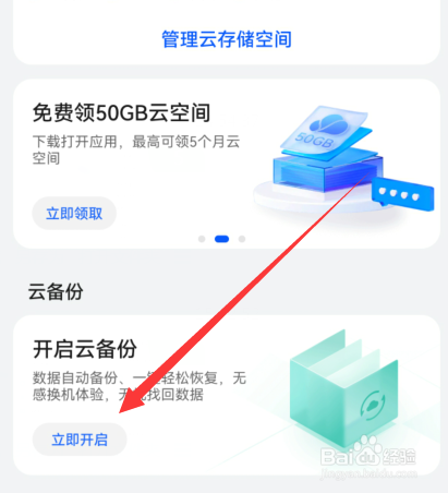 华为手机云备份怎么开启