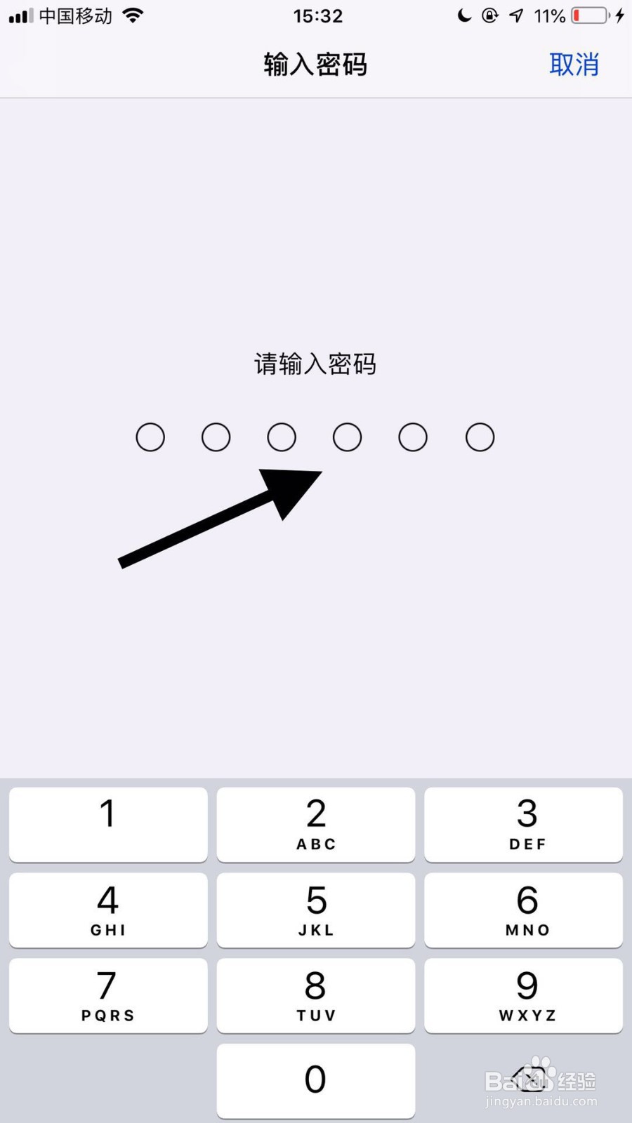 苹果手机如何修改锁屏密码