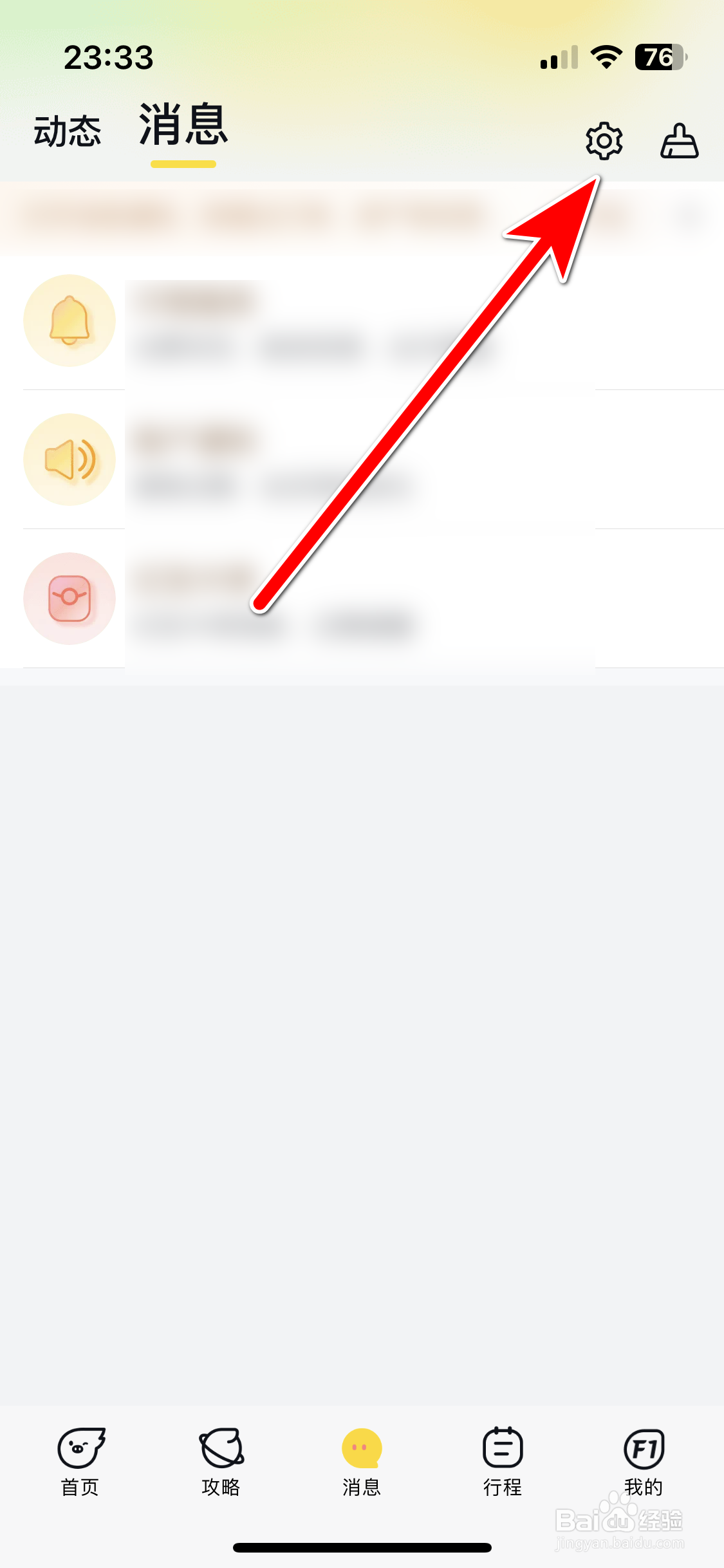 飞猪旅行如何设置不推送账户消息