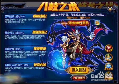 奥拉星传奇八岐龙吟怎么打