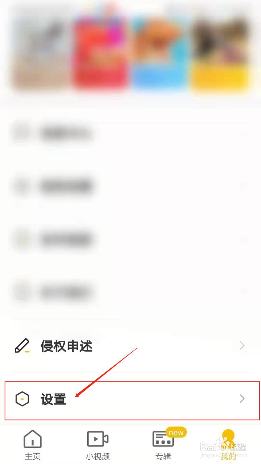 果果视频怎么设置每次提醒非WIFI网络播放