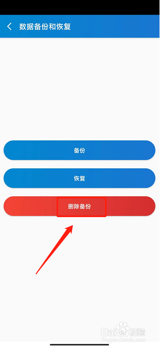文本翻译器app怎么删除备份数据