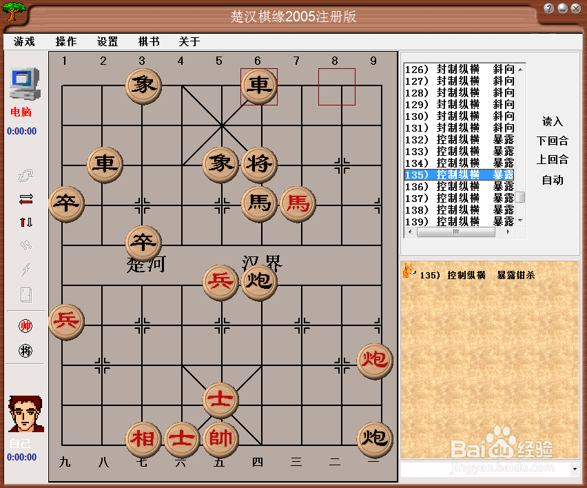 中局杀法：控制纵横，暴露钳杀（四）棋谱