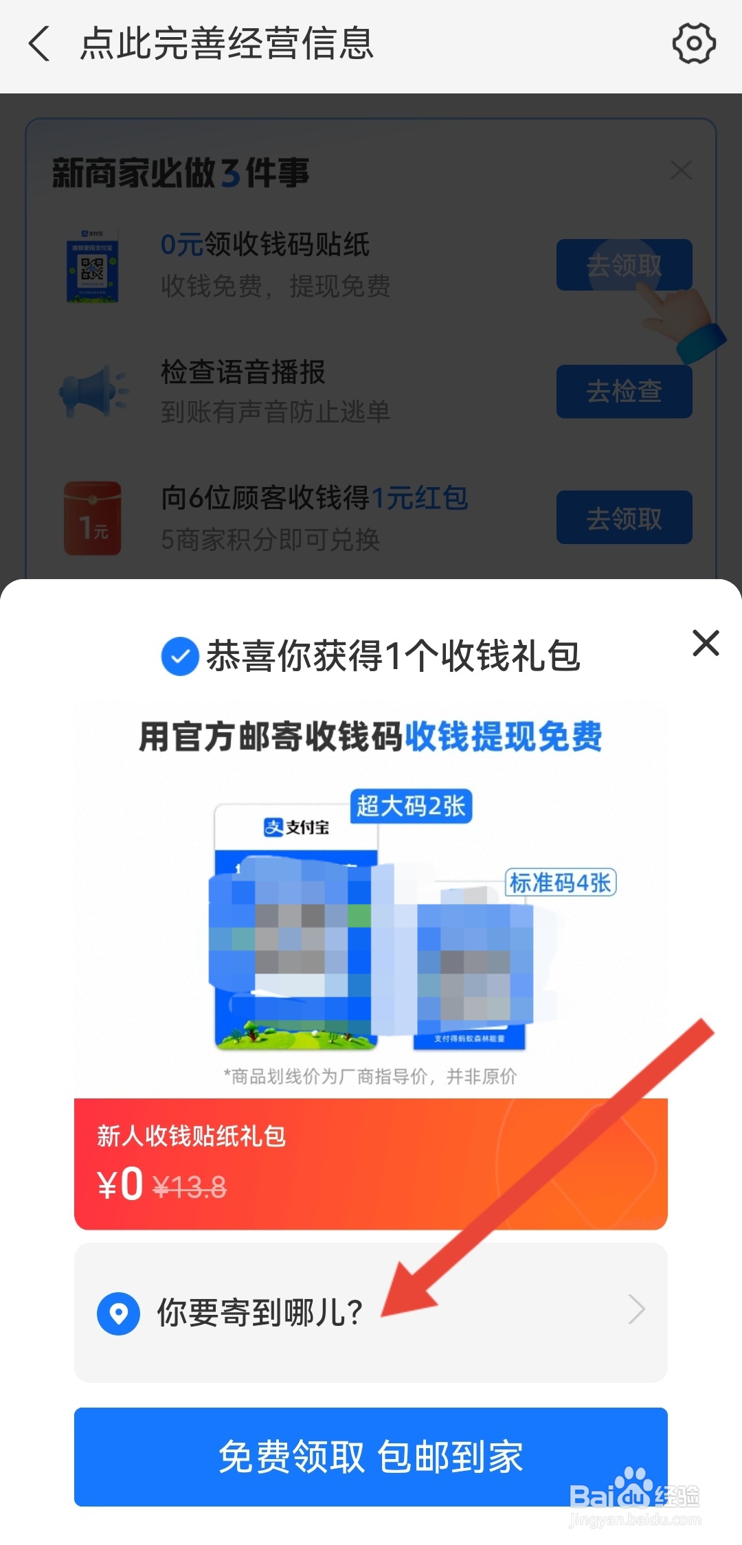 没有营业执照怎么申请商家收款码