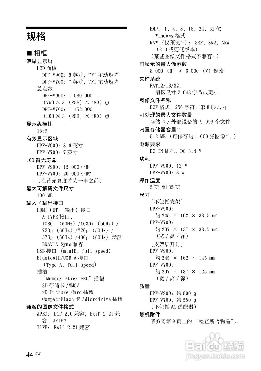 索尼DPF-V700数码相框使用说明书:[5]