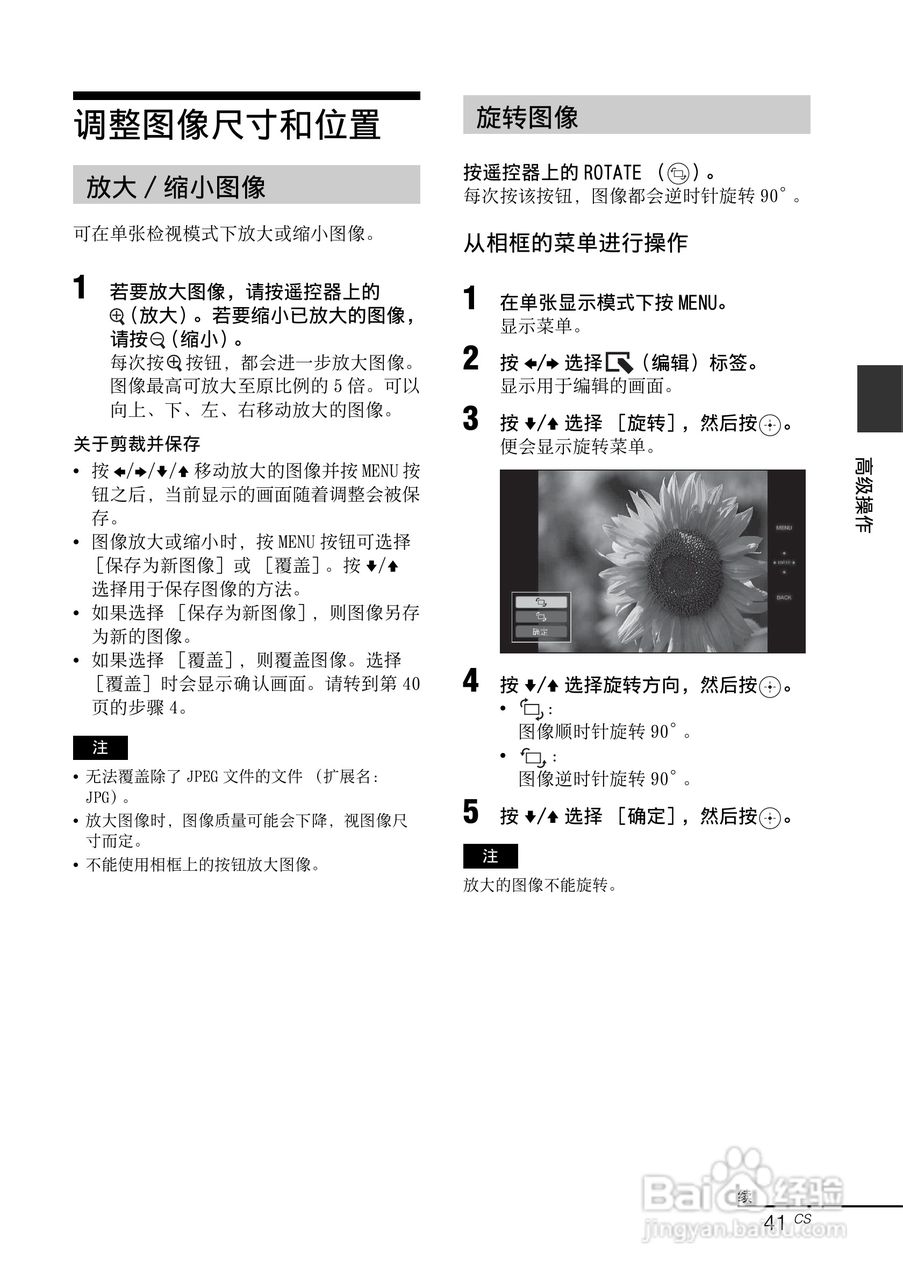 索尼DPF-V1000数码相框使用说明书:[5]