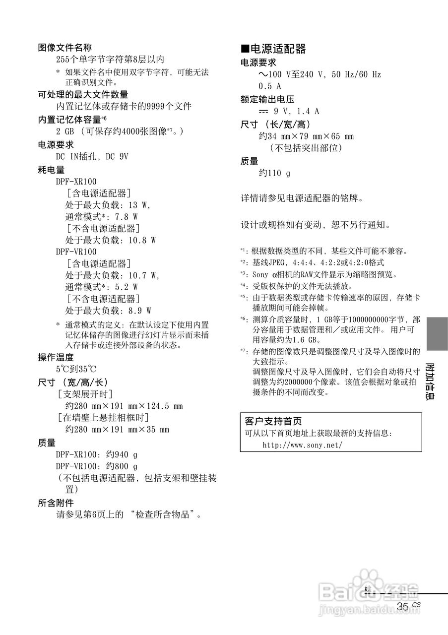 索尼DPF-VR100数码相框使用说明书:[4]