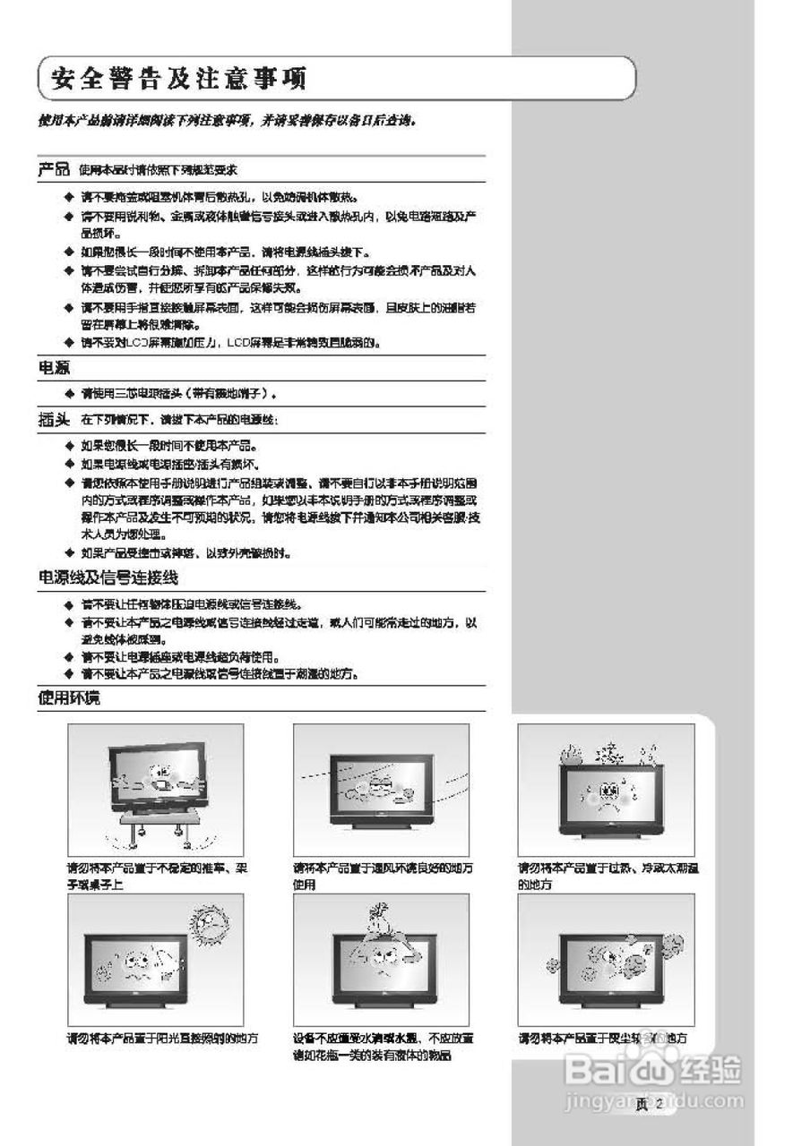 TCL王牌LCD42K73液晶彩电使用说明书:[1]