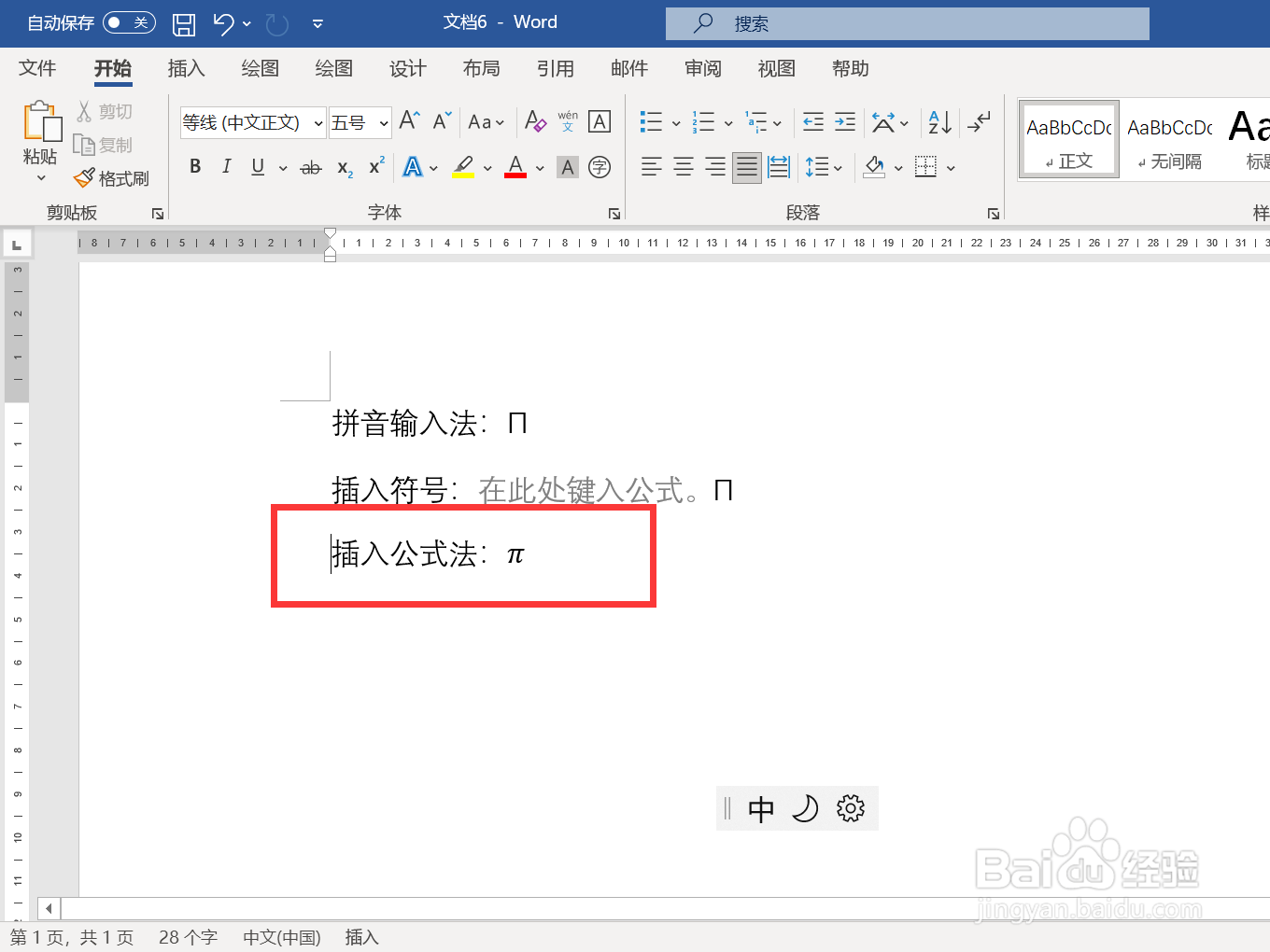 电脑π怎么输入